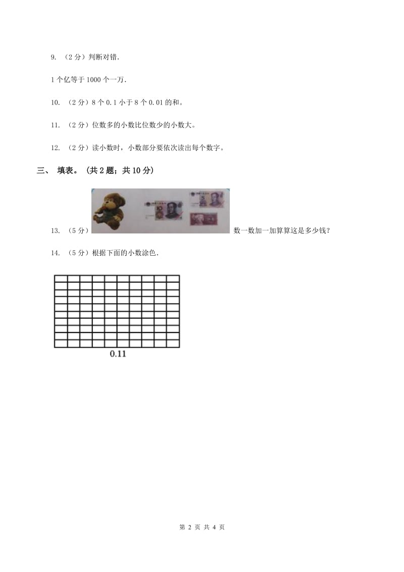 新人教版2小数数位顺序表 （II ）卷.doc_第2页