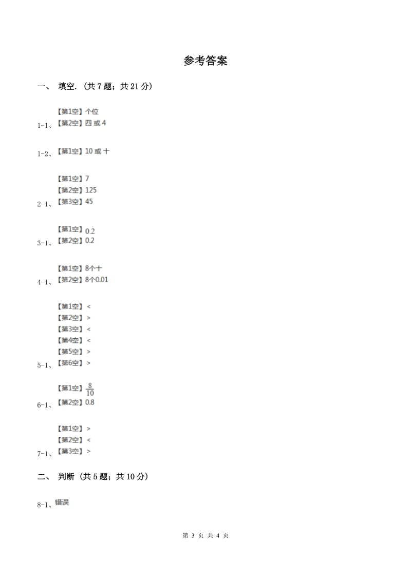 新人教版2小数数位顺序表 （II ）卷.doc_第3页