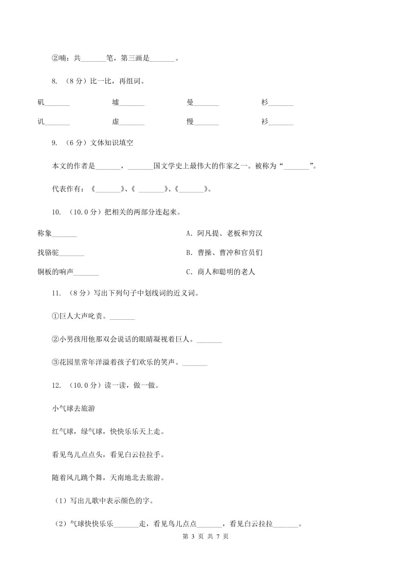 江苏版2019-2020学年一年级上学期语文第三次月考试试题.doc_第3页