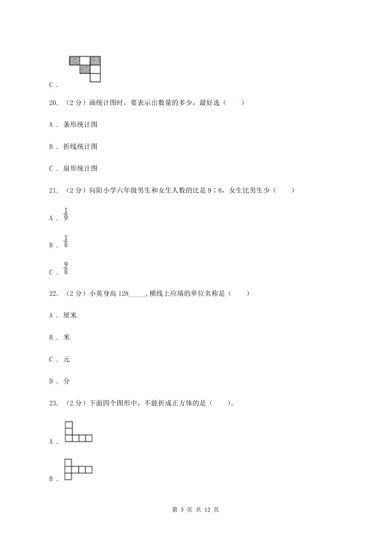 苏教版2020年小学毕业文化成绩监测（II ）卷.doc_第3页