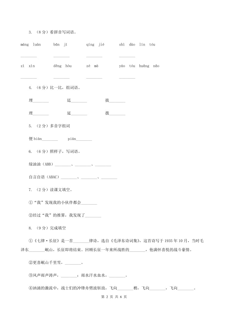 湘教版2019-2020学年一年级上学期语文期末考试试卷C卷.doc_第2页