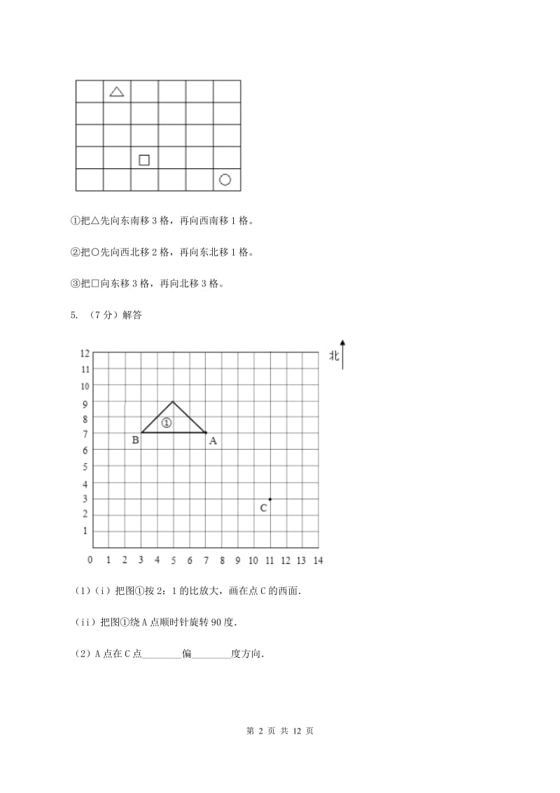 北京版三年级下学期期中数学试卷A卷.doc_第2页