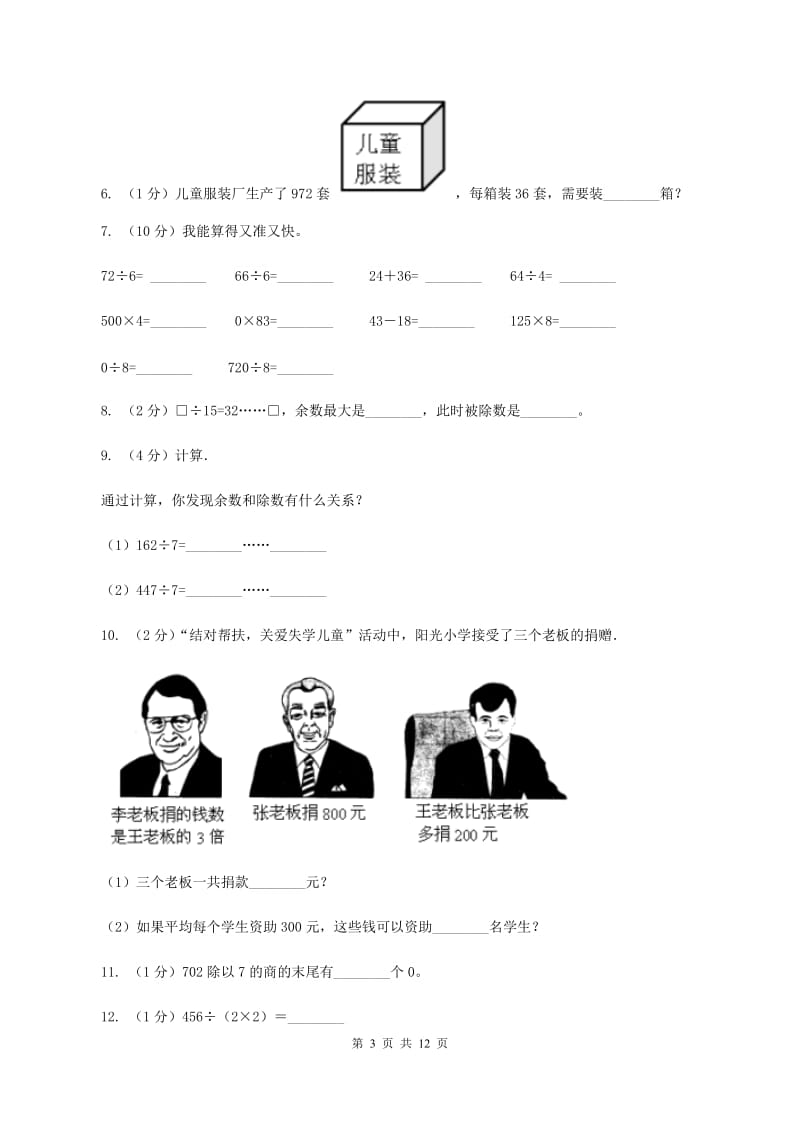 北京版三年级下学期期中数学试卷A卷.doc_第3页