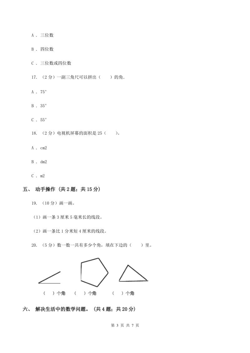 新人教版2019-2020学年二年级上学期数学期中考试试卷（II ）卷.doc_第3页