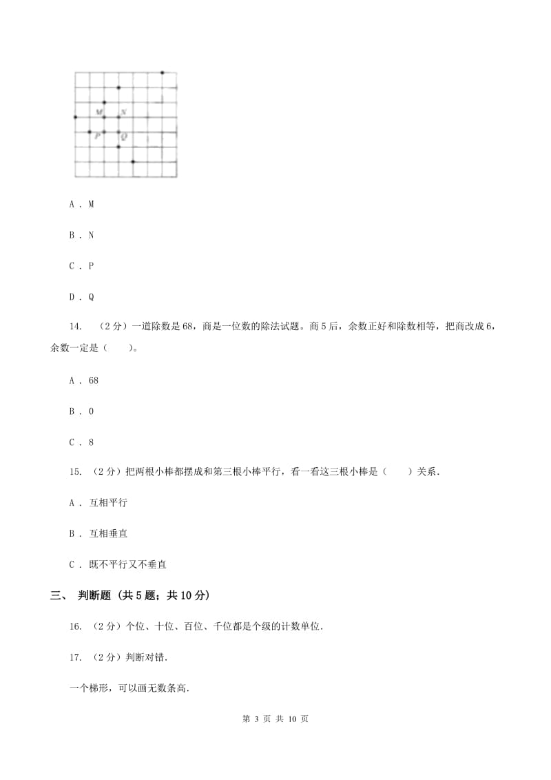 新人教版2019-2020学年小学数学四年级上学期期末学业发展水平调研检测B卷.doc_第3页