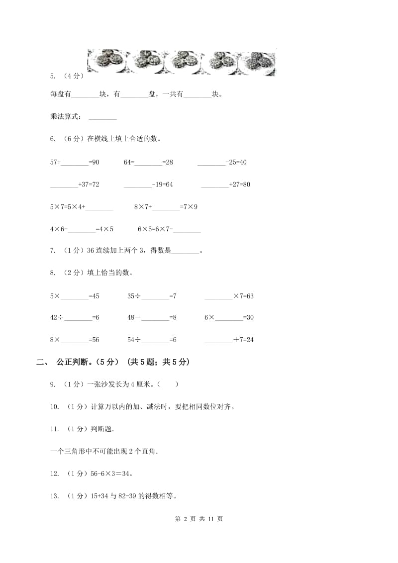 冀教版2019-2020学年二年级上学期数学期中试卷D卷.doc_第2页