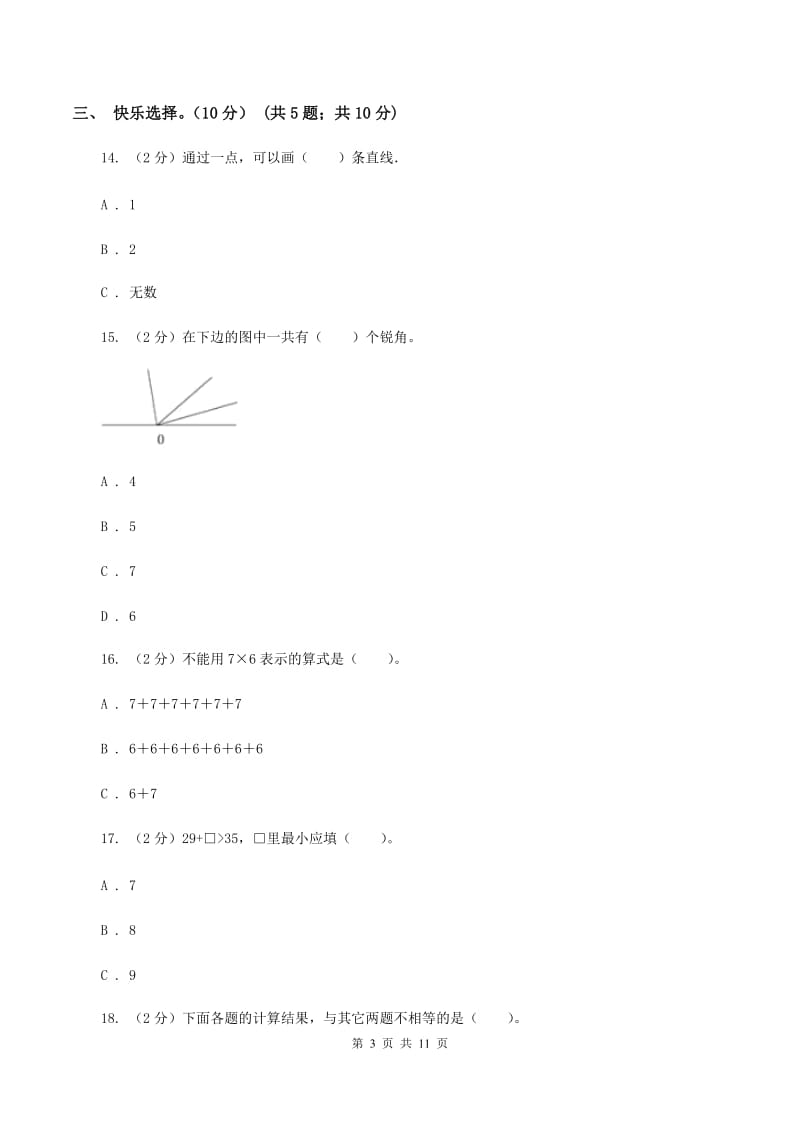 冀教版2019-2020学年二年级上学期数学期中试卷D卷.doc_第3页