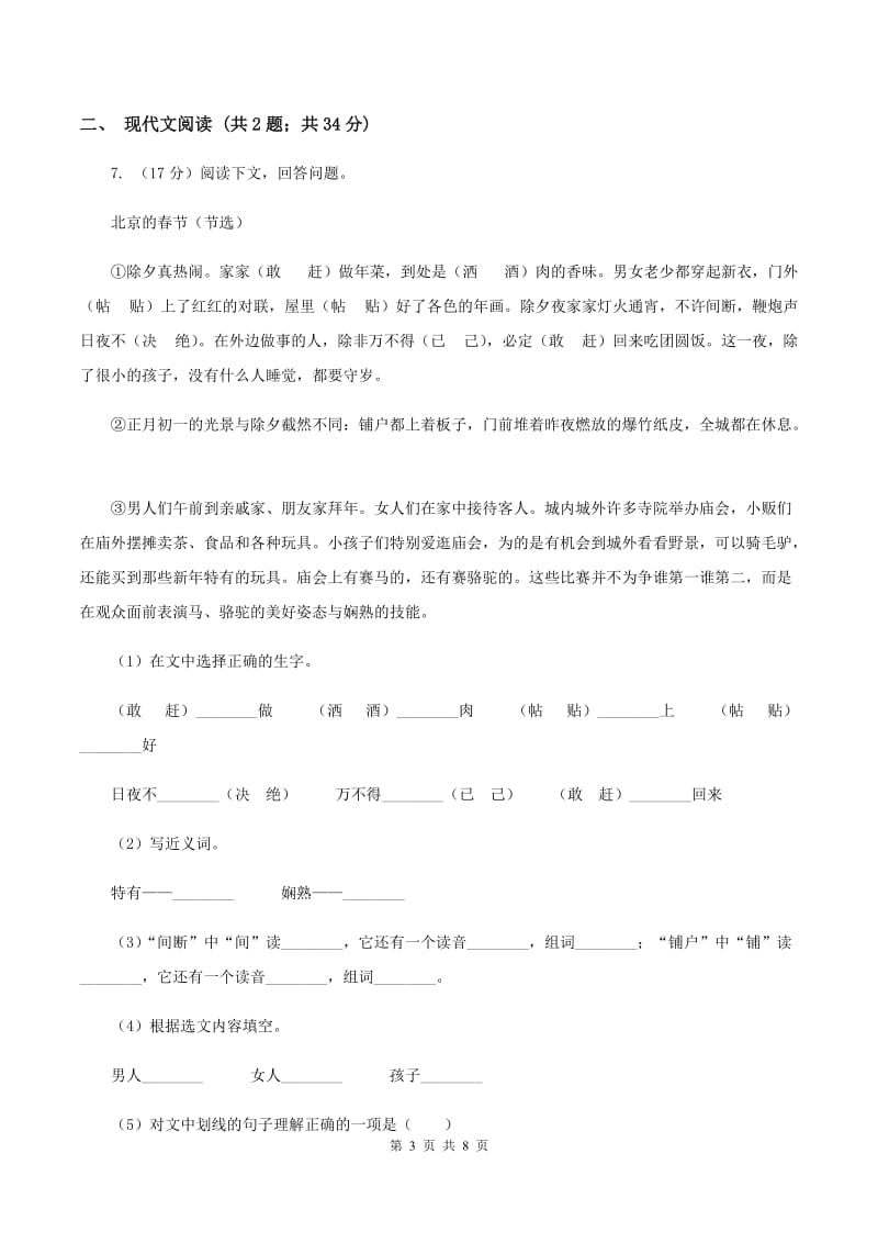 人教统编版六年级上学期语文第25课《好的故事》同步练习（II ）卷.doc_第3页