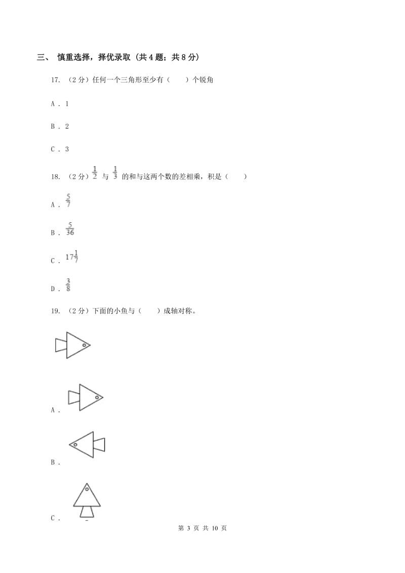 北师大版2020年小学数学毕业考试全真模拟卷A（II ）卷.doc_第3页