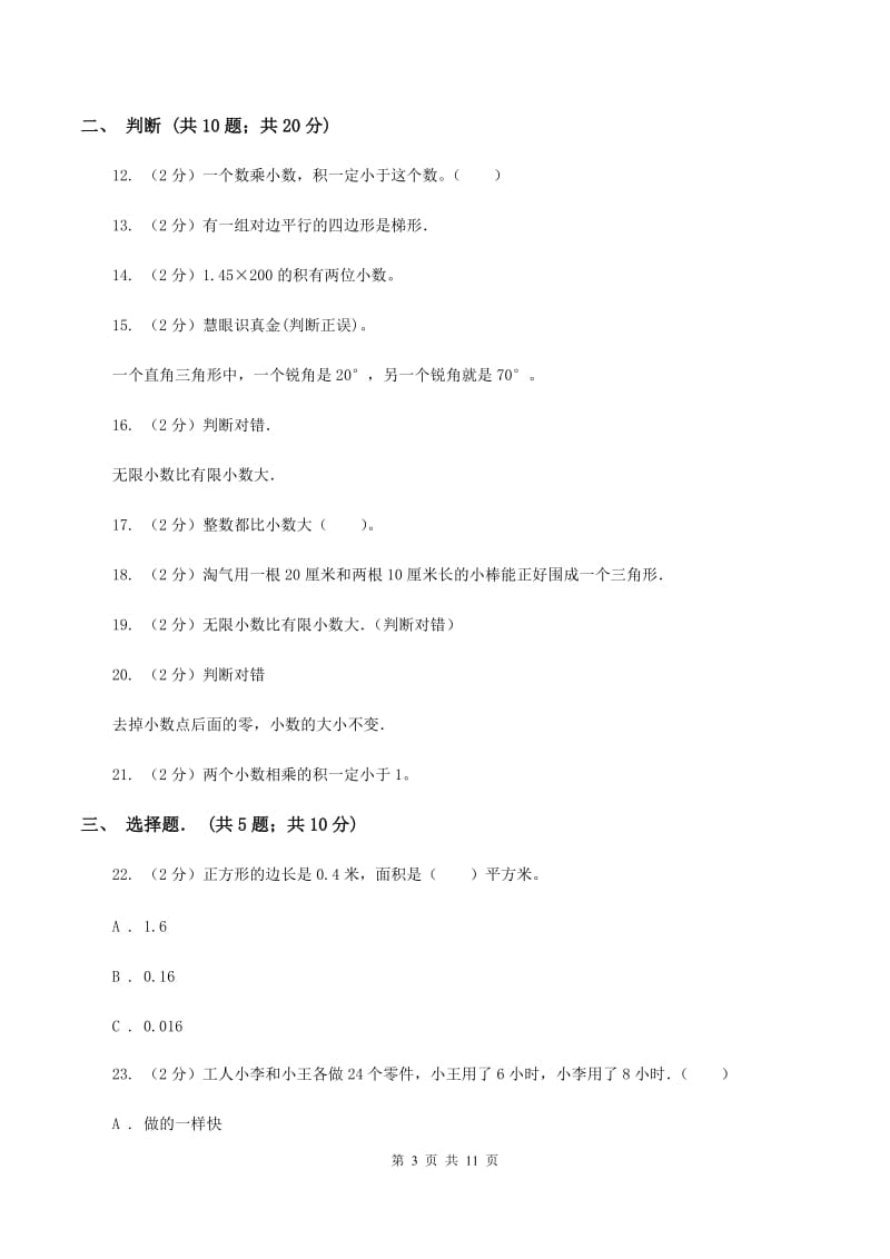 新人教版小学四年级下学期第三次月考数学试卷（II ）卷.doc_第3页