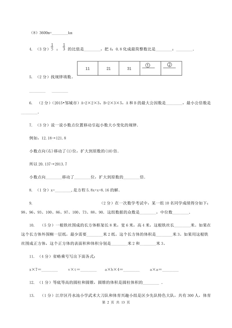 苏教版小升初数学模拟试卷D卷.doc_第2页