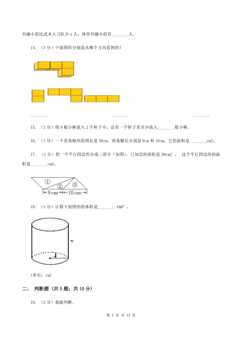 苏教版小升初数学模拟试卷D卷.doc_第3页