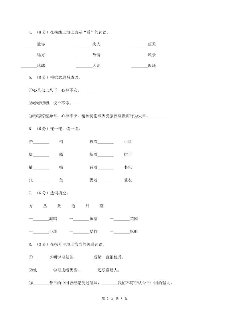 人教统编版四年级上册语文第五单元测试卷三（II ）卷.doc_第2页