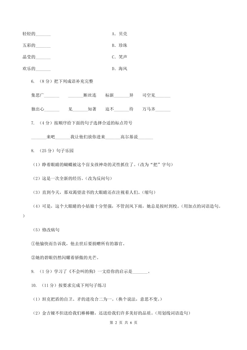 苏教版2019-2020学年五年级下学期语文第二次月考试卷A卷.doc_第2页