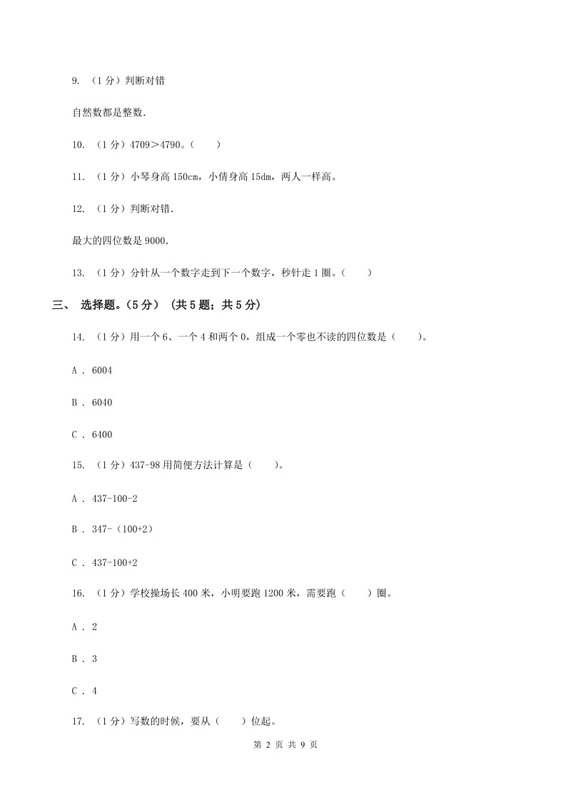 赣南版2019-2020学年二年级下学期数学期中试卷C卷.doc_第2页