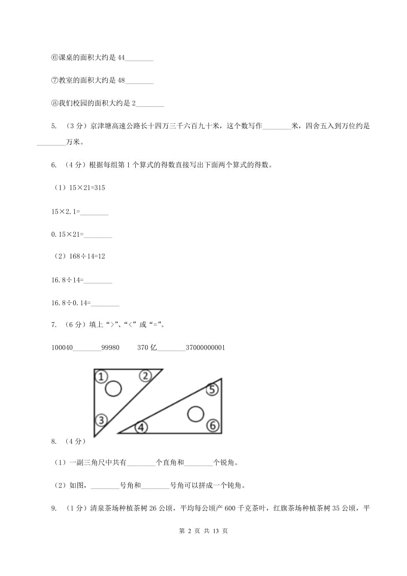 苏教版2019-2020学年四年级上学期数学期中试卷A卷.doc_第2页