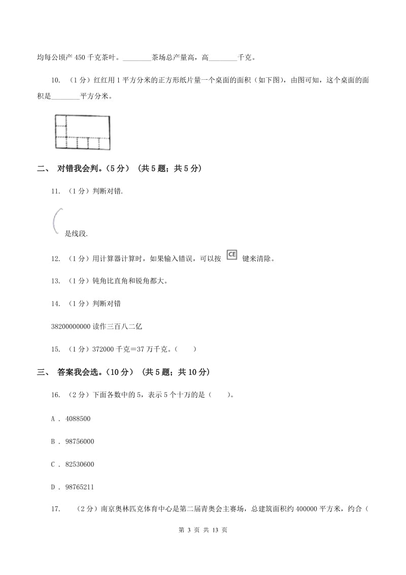 苏教版2019-2020学年四年级上学期数学期中试卷A卷.doc_第3页