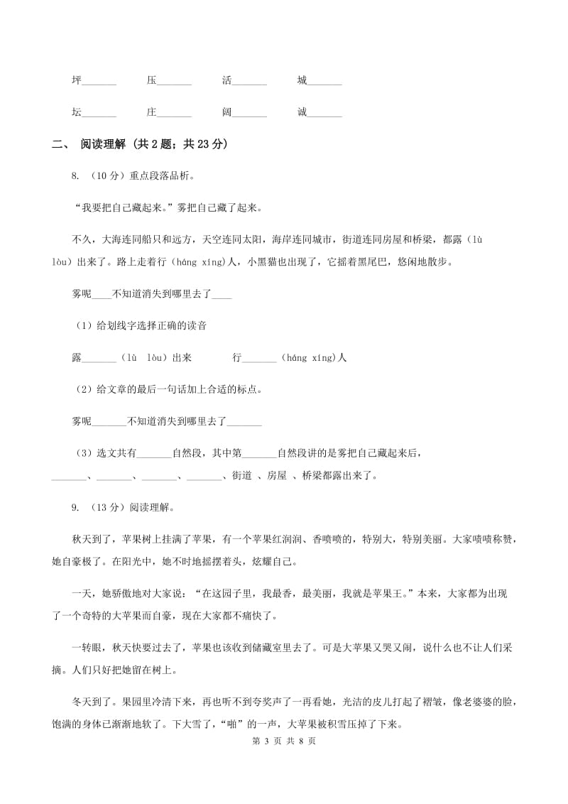 人教统编版2019-2020学年三年级上学期语文期末考试试卷D卷.doc_第3页