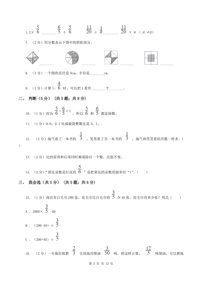 浙教版2019-2020学年六年级上学期数学期中试卷C卷.doc_第2页