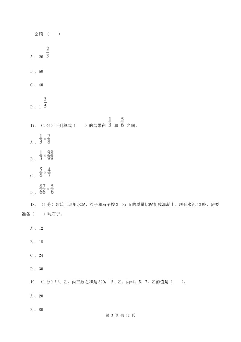 浙教版2019-2020学年六年级上学期数学期中试卷C卷.doc_第3页