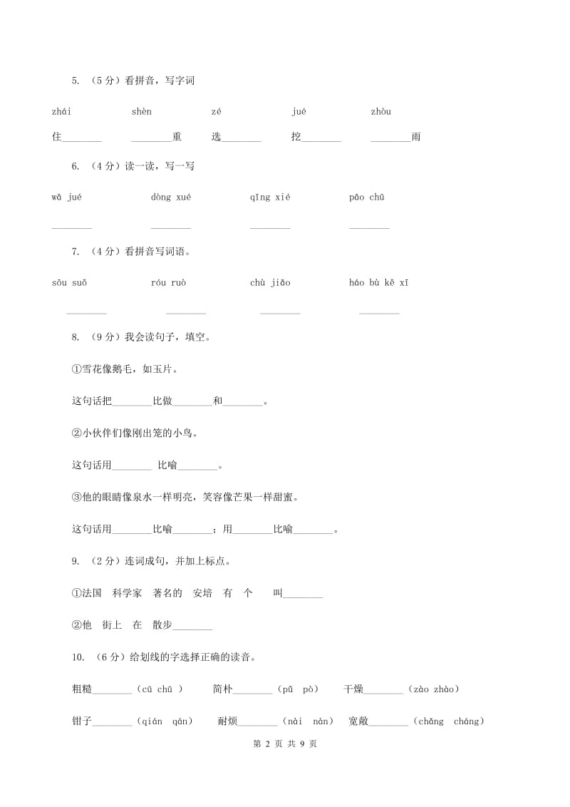 人教版语文四年级上册第二组第7课《蟋蟀的住宅》同步训练B卷.doc_第2页