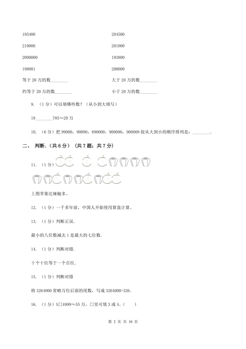 北师大版2019-2020学年四年级上学期数学月考试卷B卷.doc_第2页