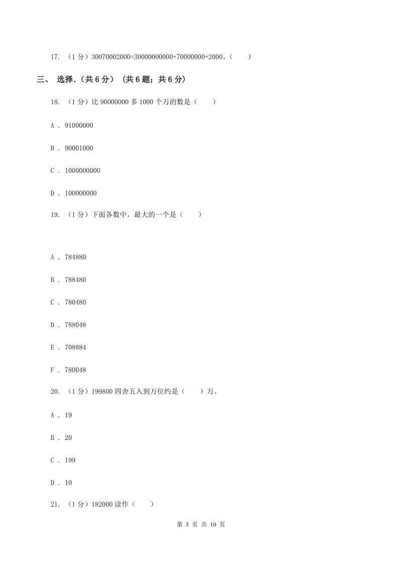 北师大版2019-2020学年四年级上学期数学月考试卷B卷.doc_第3页