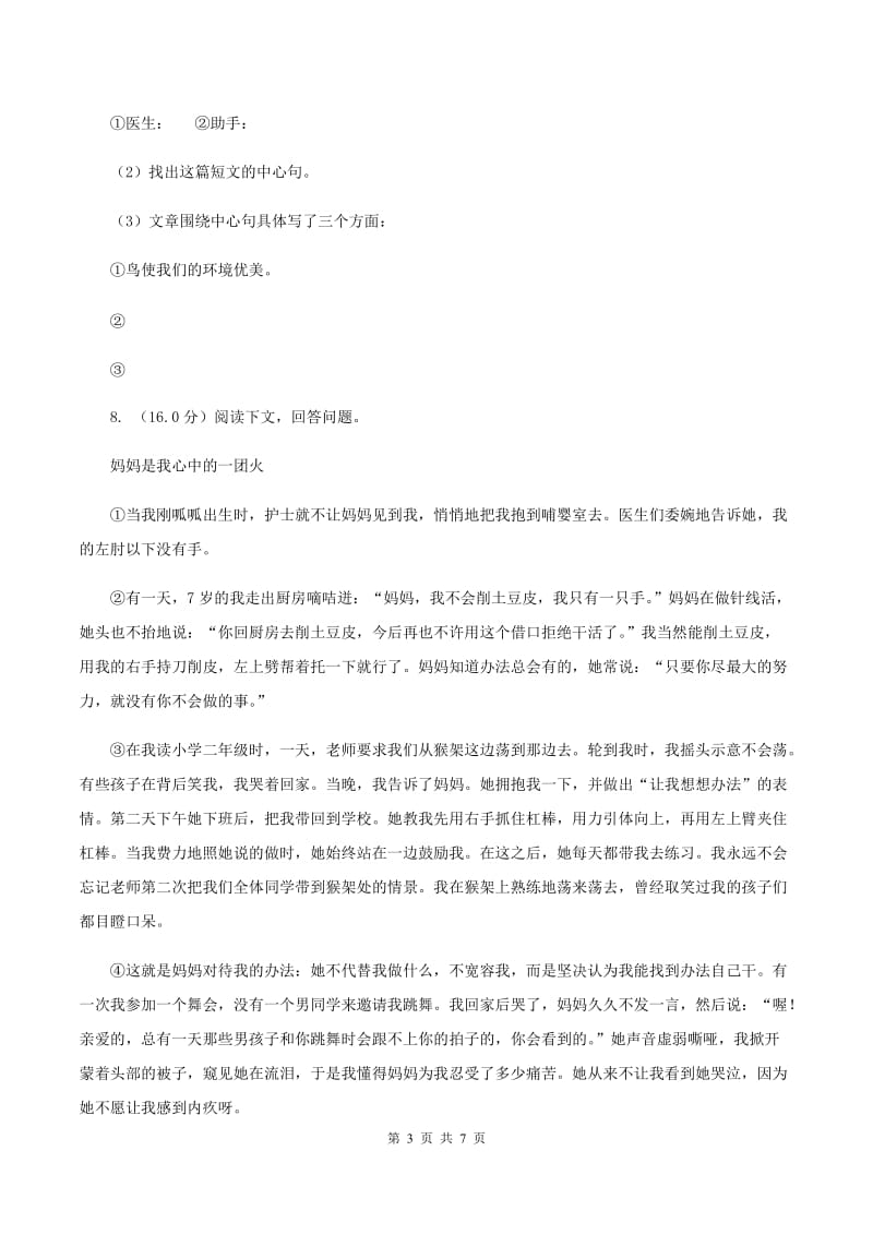 北师大版2020年小升初语文毕业考试试卷A卷.doc_第3页