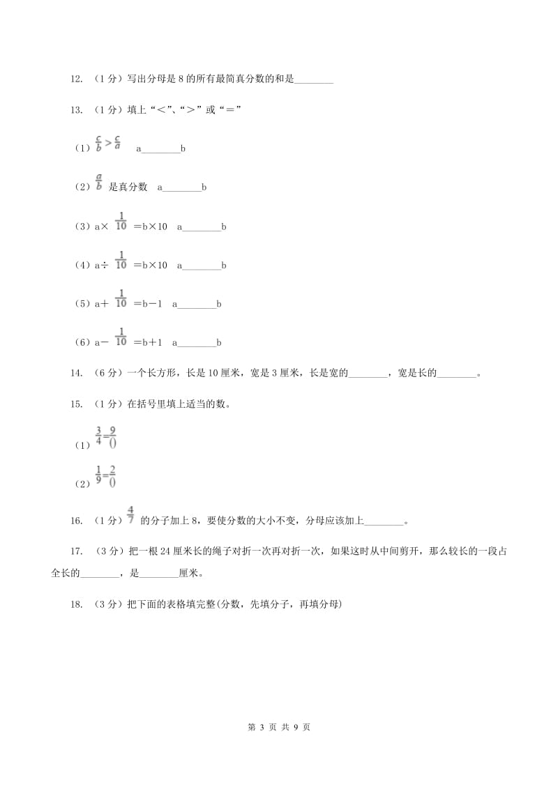 人教版备战2020年小升初数学专题一：数与代数--分数与百分数B卷.doc_第3页