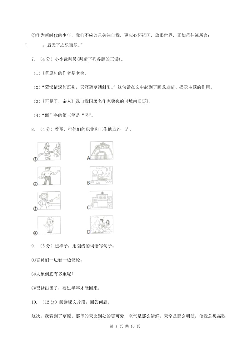 人教统编版2019-2020年五年级上册语文第八单元测试卷.doc_第3页