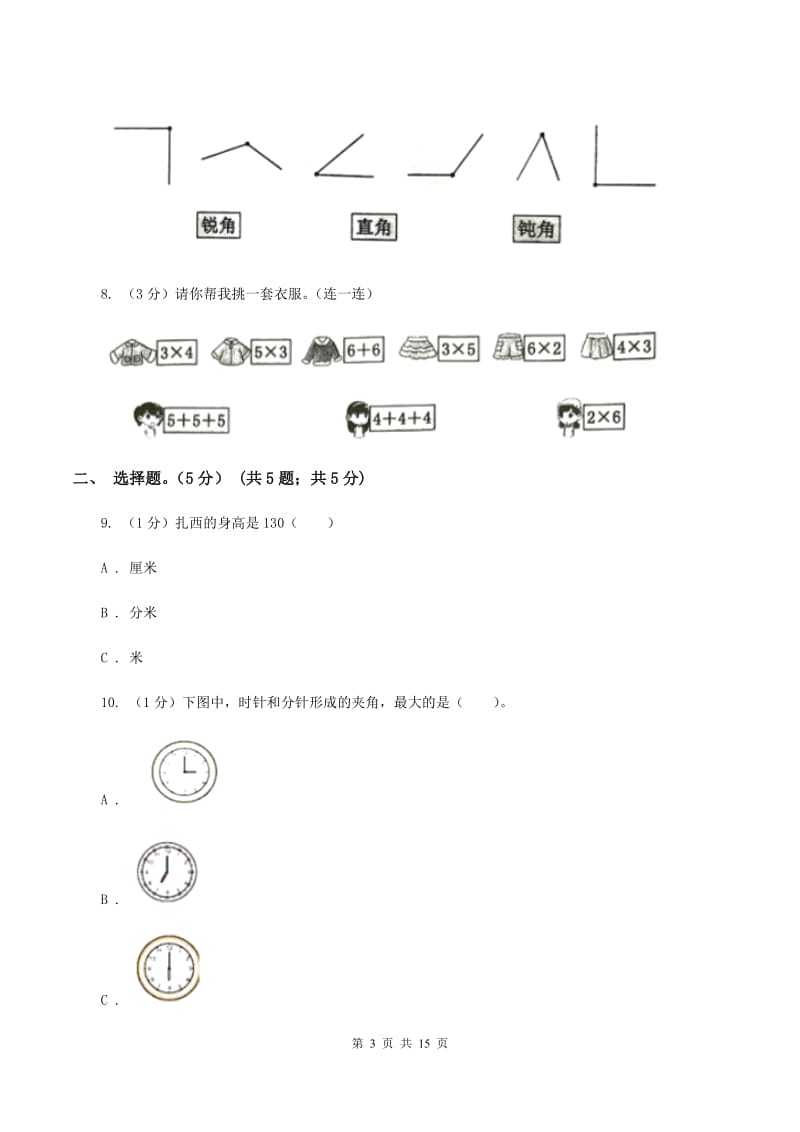 浙教版2019-2020学年二年级上学期数学期中试卷C卷.doc_第3页