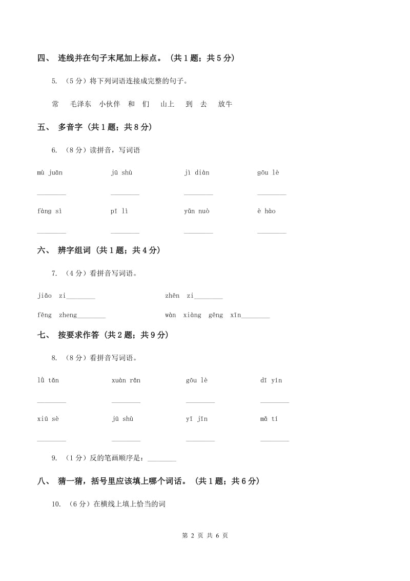 人教版（新课程标准）语文三年级上册《金色的草地》同步练习A卷.doc_第2页