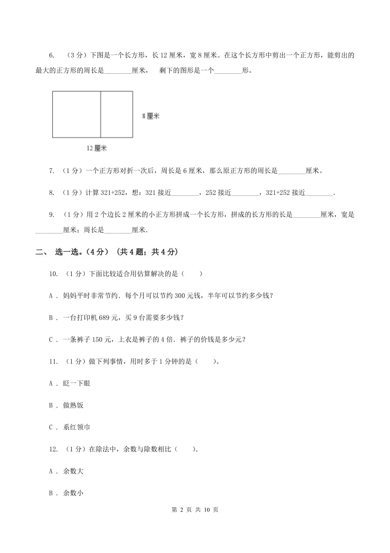 人教版2019-2020学年三年级上学期数学期末试卷C卷.doc_第2页