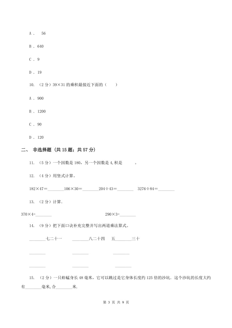 人教版数学三年级下册4.2笔算乘法练习题D卷.doc_第3页