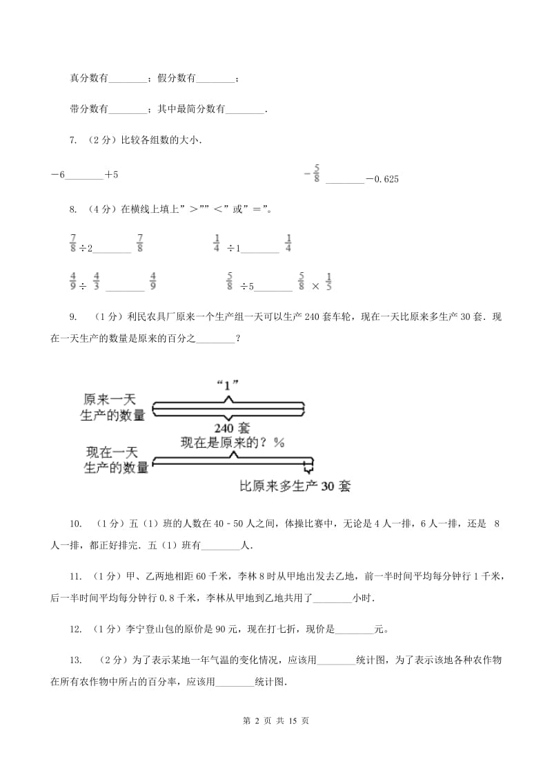 青岛版2020年小学数学毕业模拟考试模拟卷 13 （II ）卷.doc_第2页