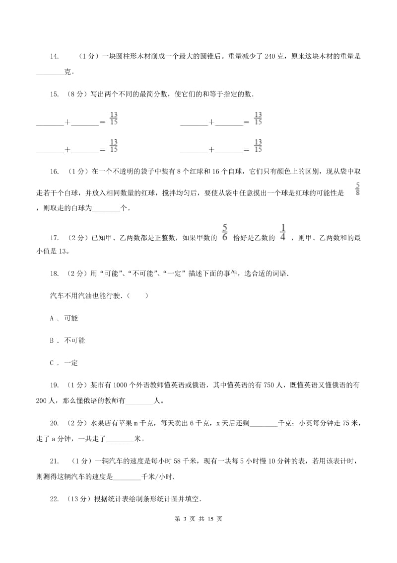 青岛版2020年小学数学毕业模拟考试模拟卷 13 （II ）卷.doc_第3页