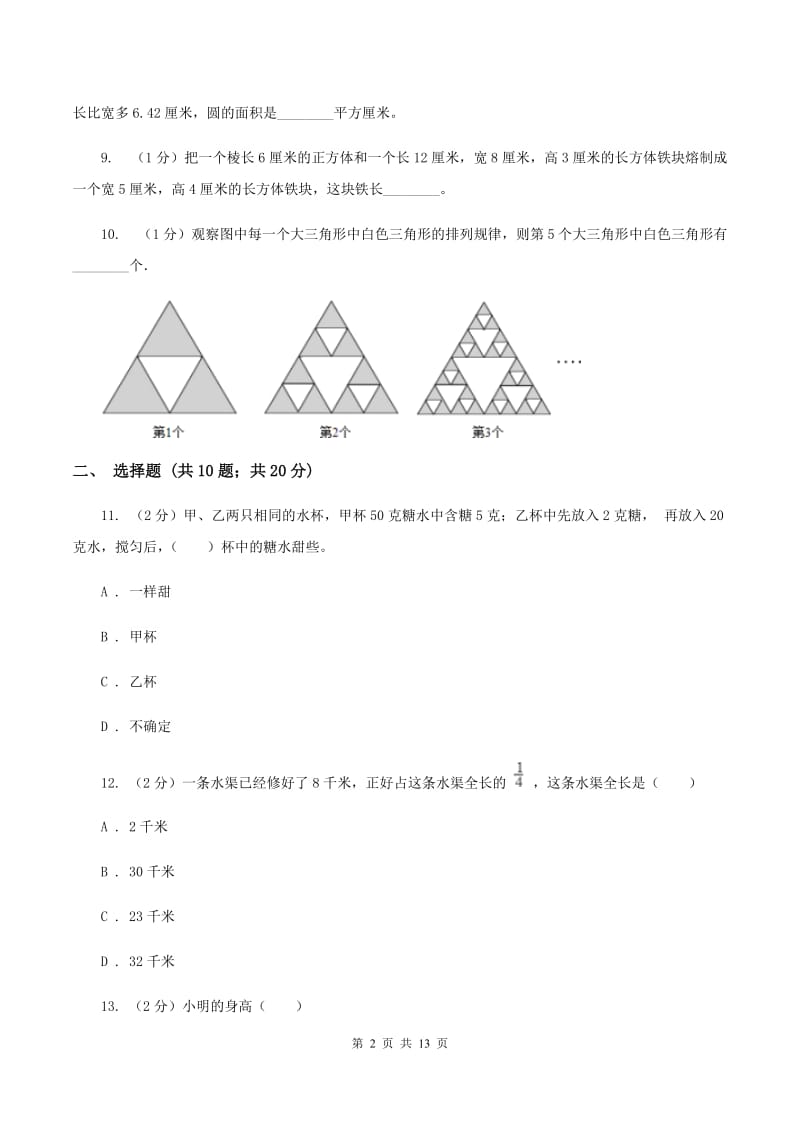 西南师大版2020年小学数学毕业模拟考试模拟卷 10 C卷.doc_第2页