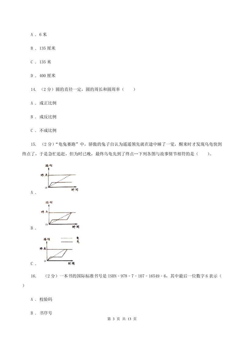 西南师大版2020年小学数学毕业模拟考试模拟卷 10 C卷.doc_第3页