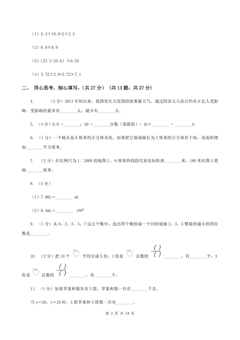 北师大版2020年某重点初中招生考试数学试卷C卷.doc_第2页