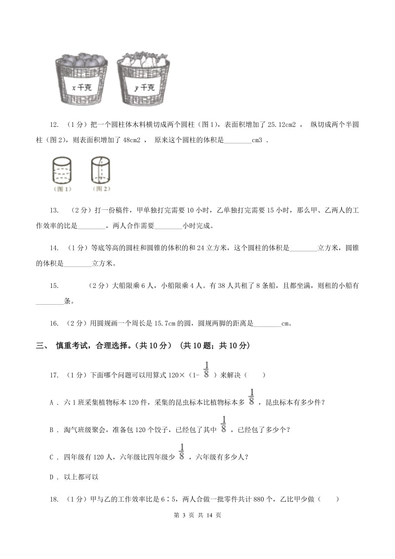 北师大版2020年某重点初中招生考试数学试卷C卷.doc_第3页