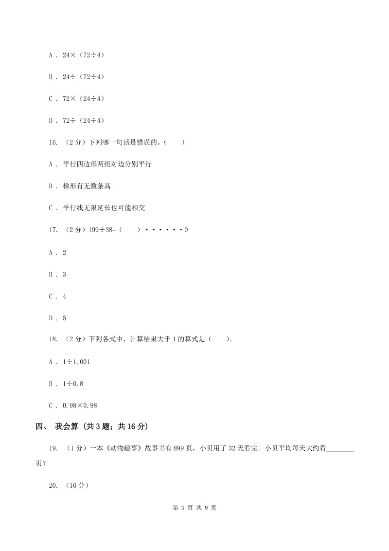 北师大版2019-2020学年四年级上学期数学11月月考考试试卷D卷.doc_第3页