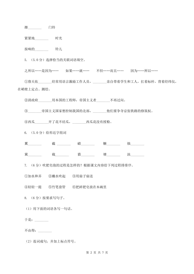 人教统编版四年级上册语文期中试卷及答案（A卷）C卷.doc_第2页