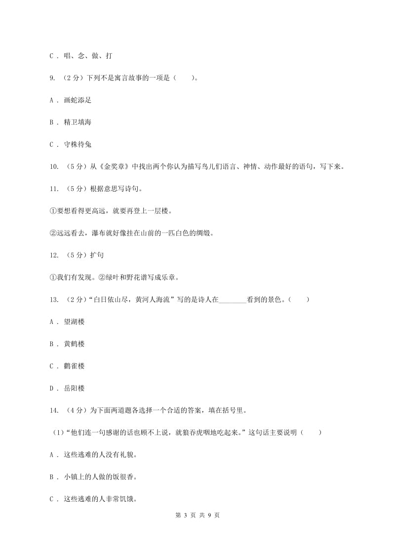 人教统编版2020年名校小升初语文模拟试卷（八）(2).doc_第3页