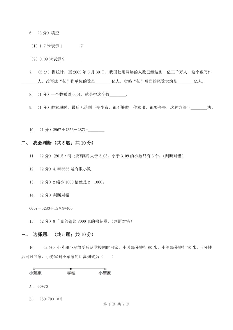 北京版四年级下学期期中数学试卷C卷.doc_第2页