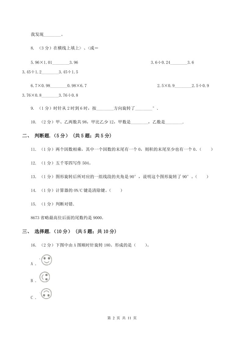 2019-2020学年四年级下学期数学期中试卷C卷.doc_第2页