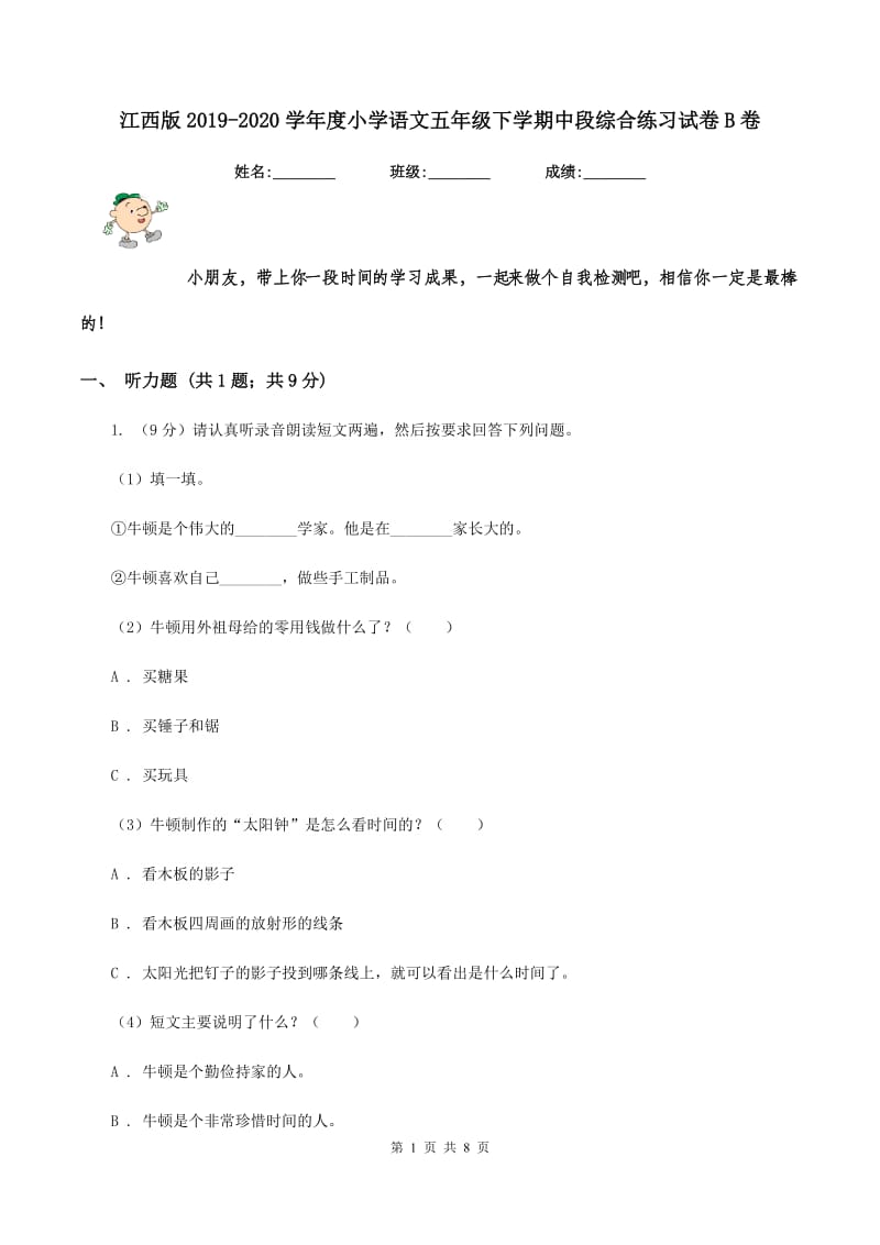 江西版2019-2020学年度小学语文五年级下学期中段综合练习试卷B卷.doc_第1页