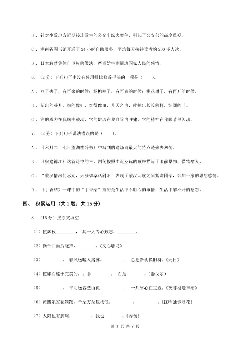 江西版2019-2020学年度小学语文五年级下学期中段综合练习试卷B卷.doc_第3页