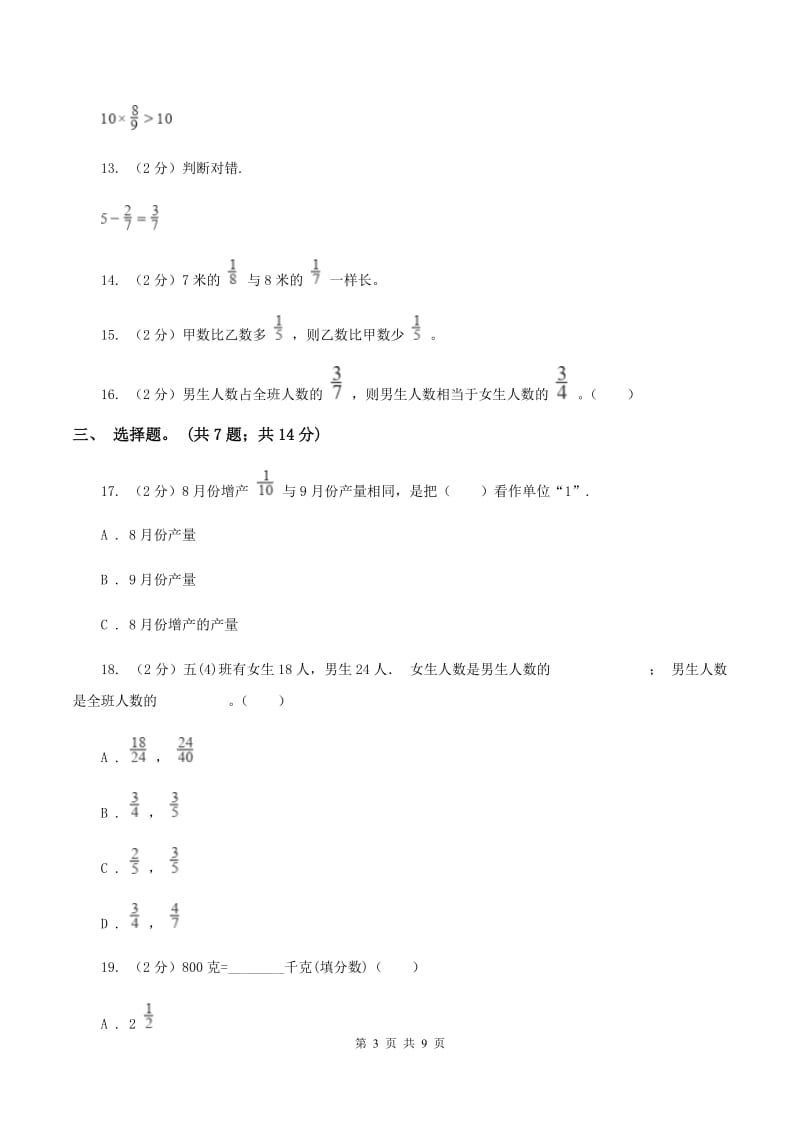 人教统编版2019-2020学年六年级上学期数学第一次素质测评试题A卷.doc_第3页