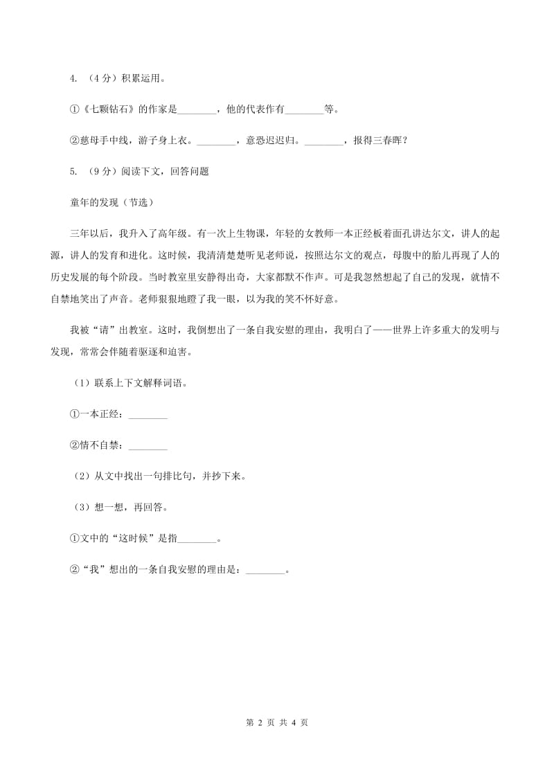 北师大版小学语文一年级下册4.2一粒种子同步练习A卷.doc_第2页