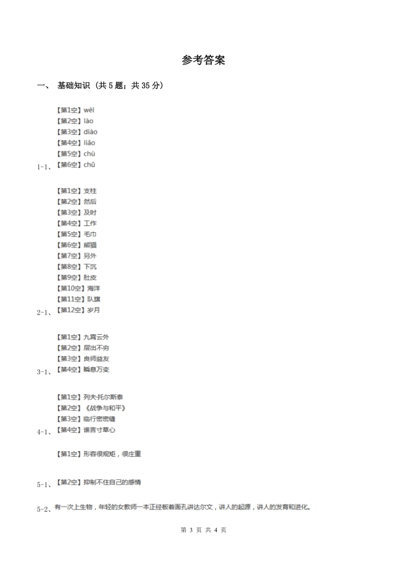 北师大版小学语文一年级下册4.2一粒种子同步练习A卷.doc_第3页